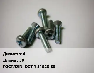 Винт 4х30 ОСТ 1 31528-80